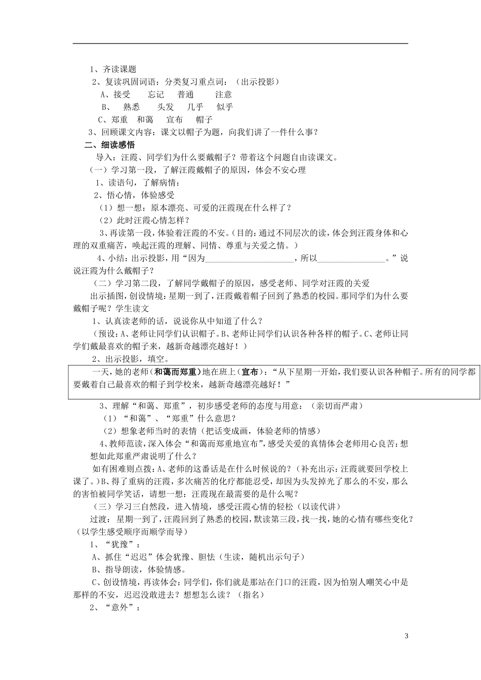 2014秋三年级语文上册 帽子教案 北京版_第3页