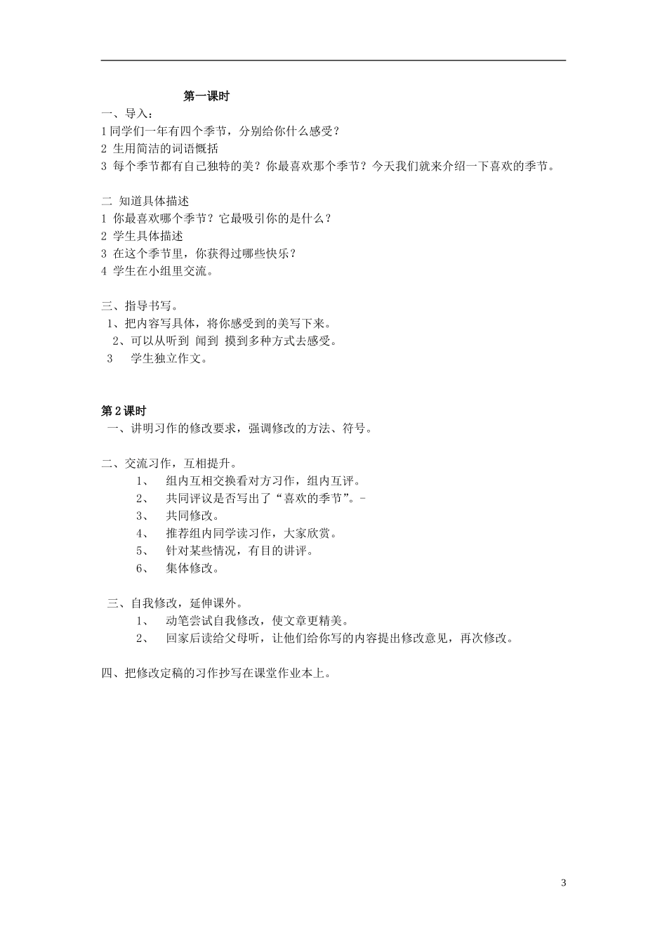 2015春五年级语文下册《语文乐园（一）》教案 鄂教版_第3页