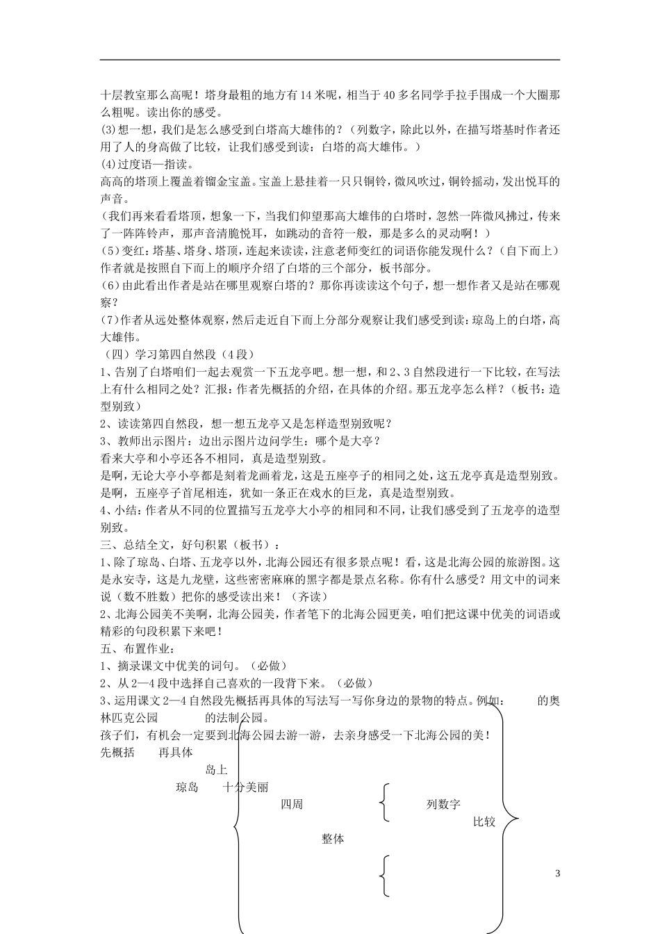 2014秋三年级语文上册 美丽的北海公园教案 北京版_第3页