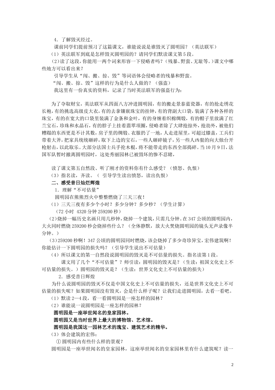 2015春五年级语文下册《圆明园的毁灭》教案 北京版_第2页