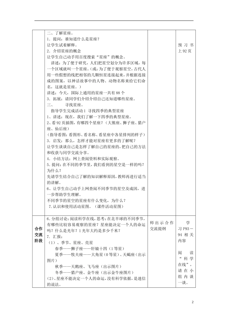 2014秋三年级语文上册 美丽的星空教案 北京版_第2页