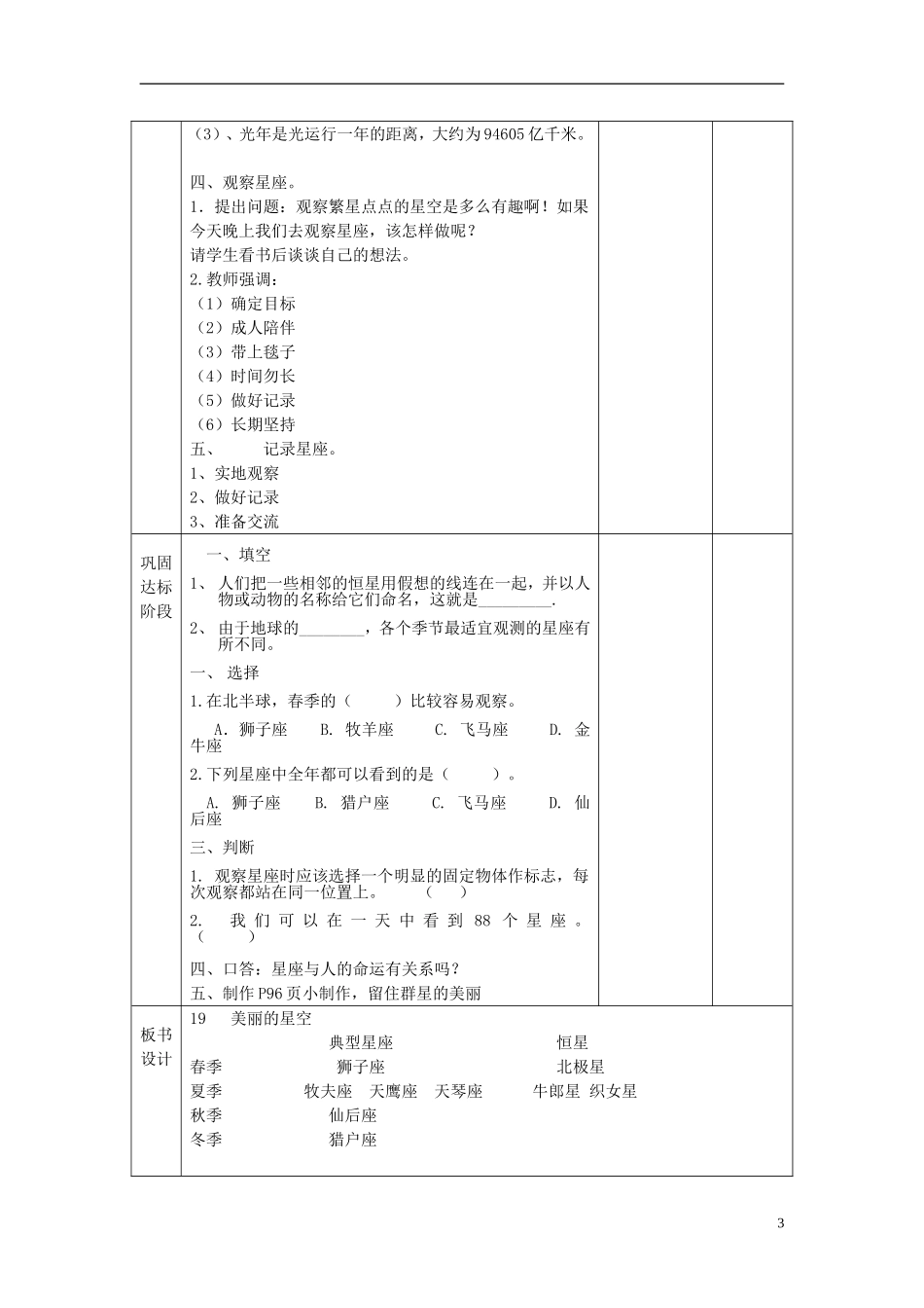 2014秋三年级语文上册 美丽的星空教案 北京版_第3页