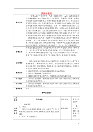 2014秋三年级语文上册 美丽的星空教案 北京版