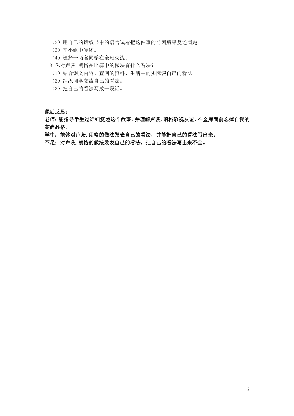 2015春五年级语文下册《在金牌面前》教案 北京版_第2页