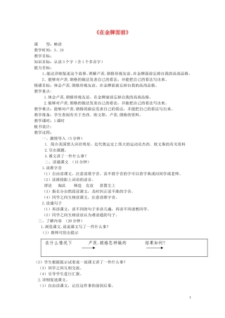 2015春五年级语文下册《在金牌面前》教案 北京版
