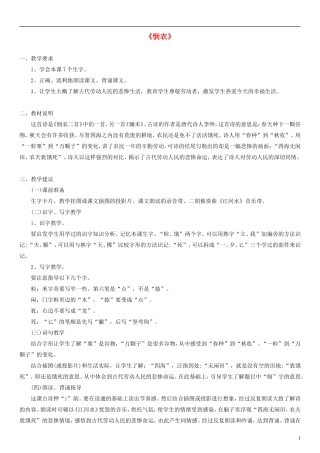 2014一年级语文下册 古诗诵读 悯农二首（其一）教案（1） 沪教版
