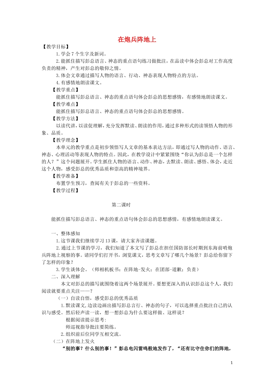 2015春五年级语文下册《在炮兵阵地上》教案1 北京版_第1页