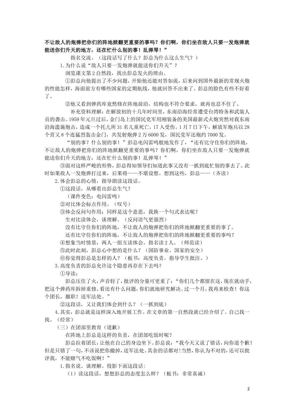 2015春五年级语文下册《在炮兵阵地上》教案1 北京版_第2页