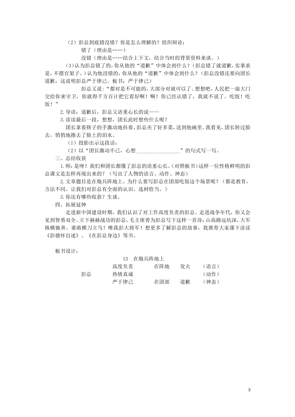 2015春五年级语文下册《在炮兵阵地上》教案1 北京版_第3页