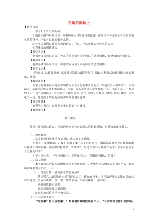 2015春五年级语文下册《在炮兵阵地上》教案1 北京版