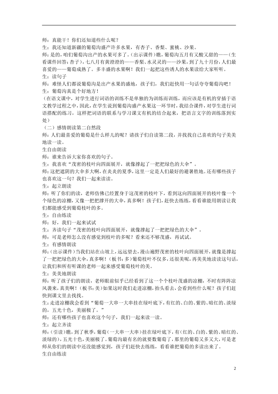 2014秋三年级语文上册 葡萄沟教案 北京版_第2页