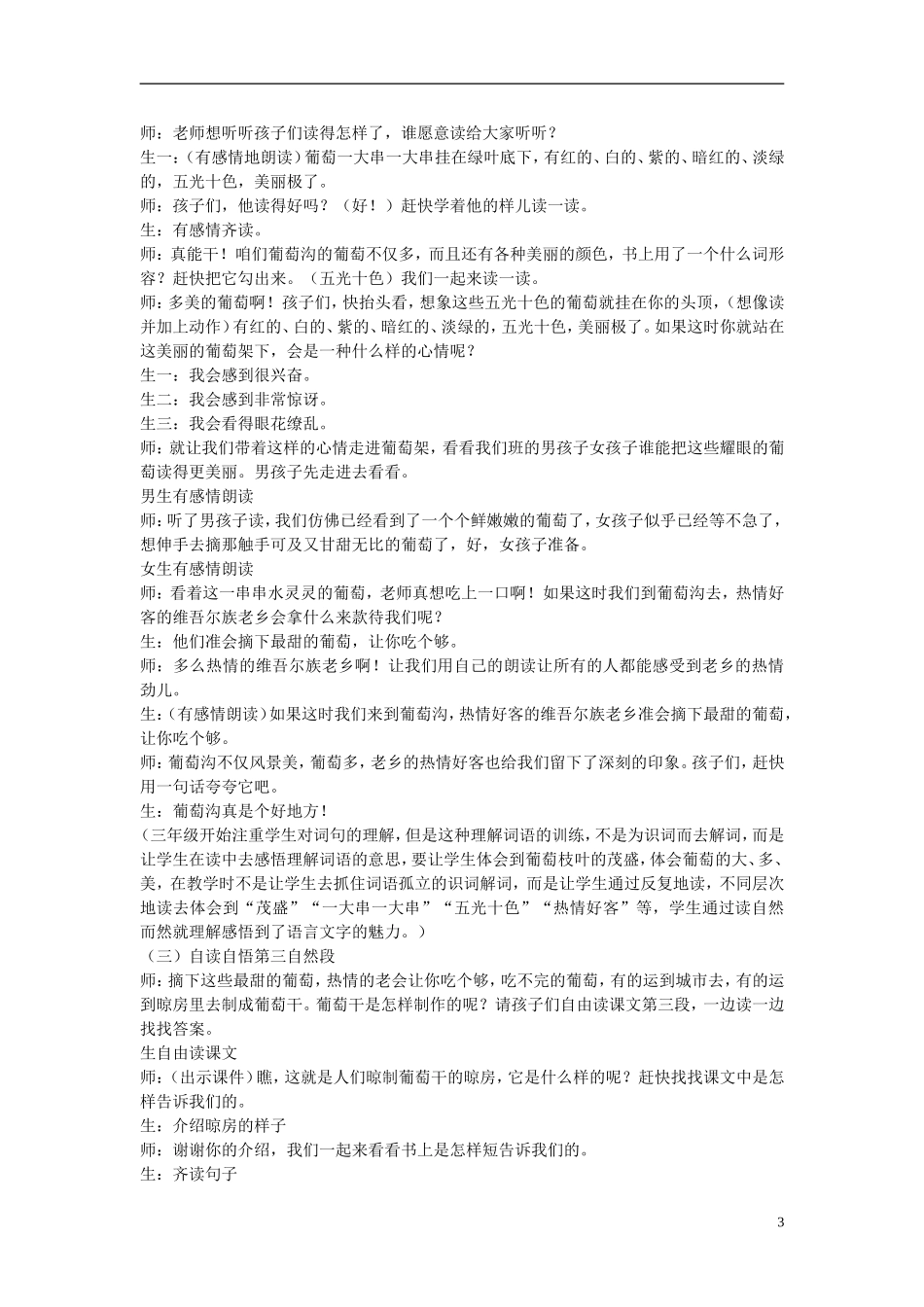 2014秋三年级语文上册 葡萄沟教案 北京版_第3页