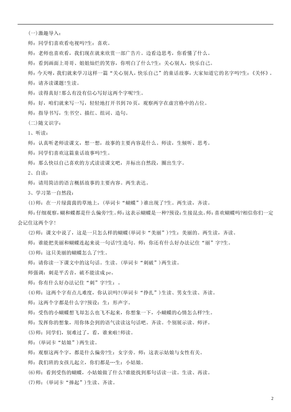 2014一年级语文下册 关怀教案（1） 长春版_第2页