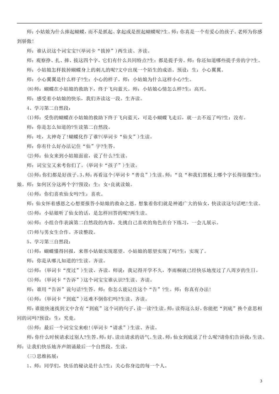 2014一年级语文下册 关怀教案（1） 长春版_第3页