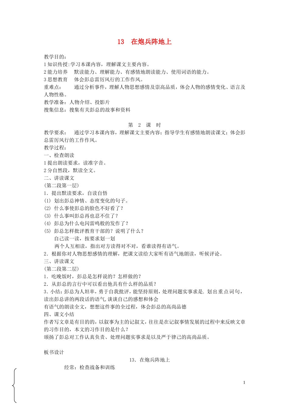 2015春五年级语文下册《在炮兵阵地上》教案2 北京版_第1页