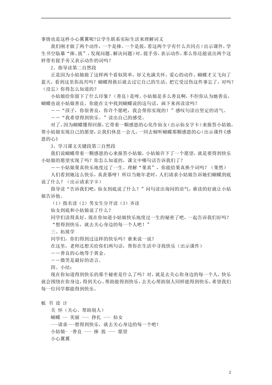 2014一年级语文下册 关怀教案（2） 长春版_第2页
