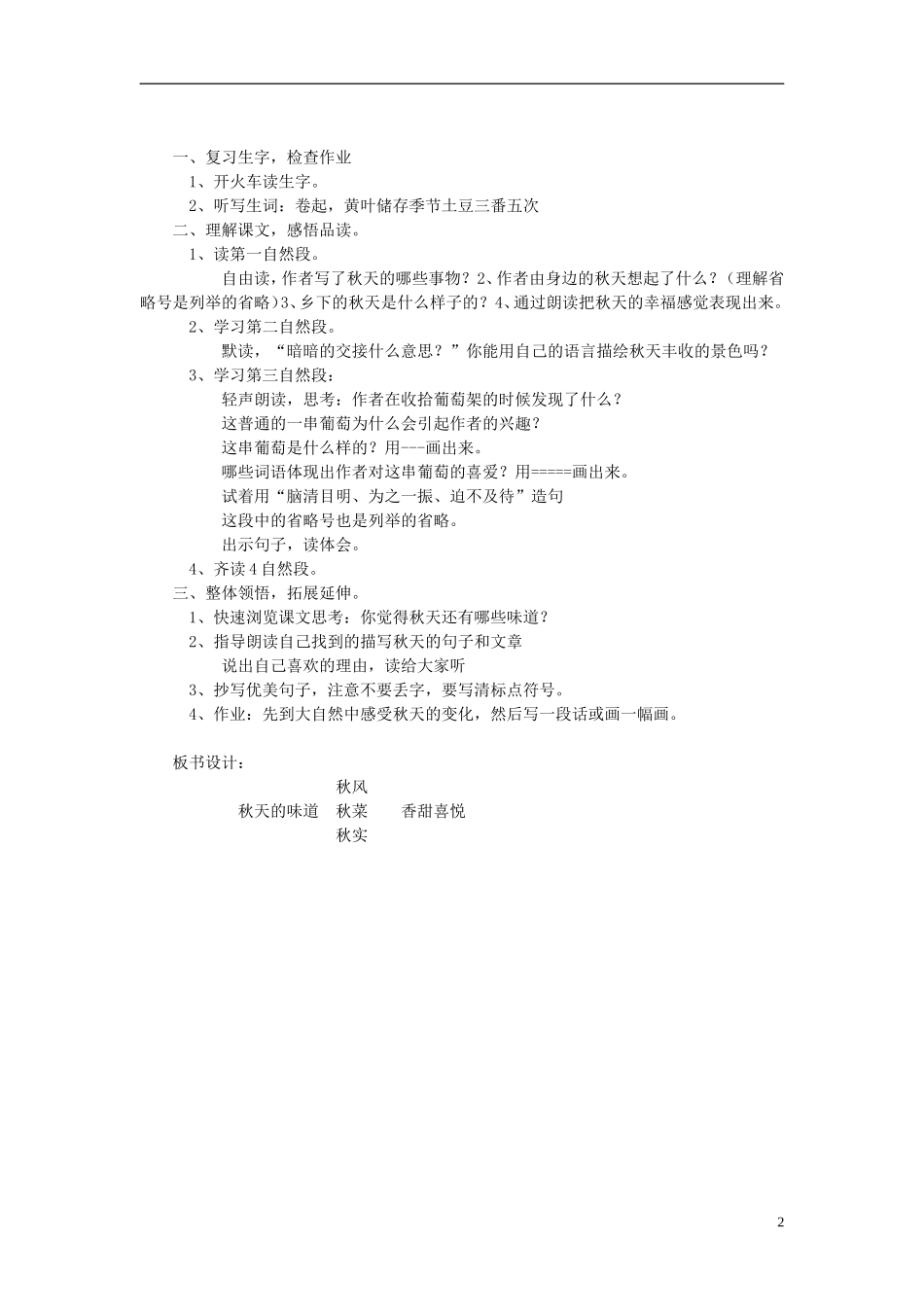 2014秋三年级语文上册 秋天的味道教案 长春版_第2页