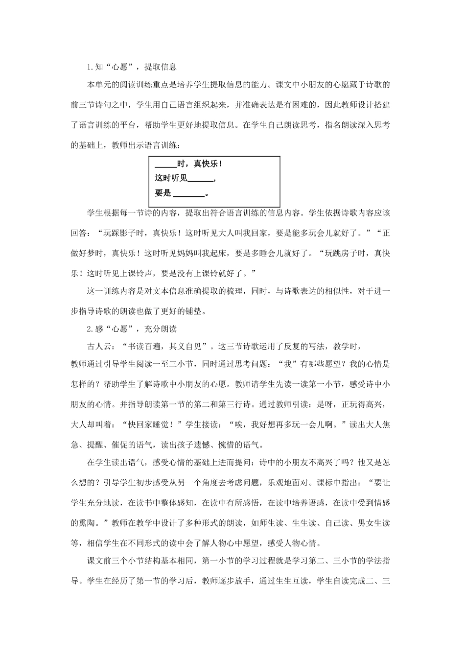 一年级语文下册 课文 1 3《一个接一个》说课篇 新人教版-新人教版小学一年级下册语文教案_第3页