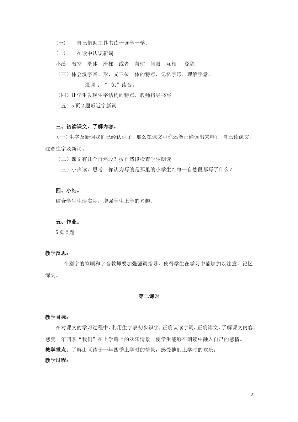 2014秋三年级语文上册 上学一路歌教案 北京版_第2页