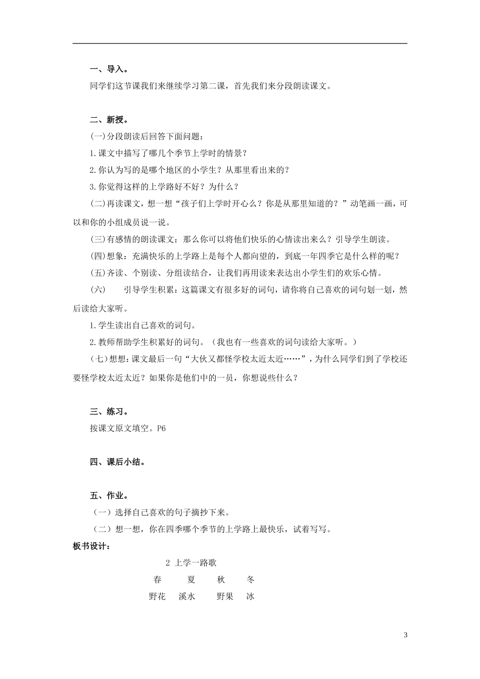 2014秋三年级语文上册 上学一路歌教案 北京版_第3页