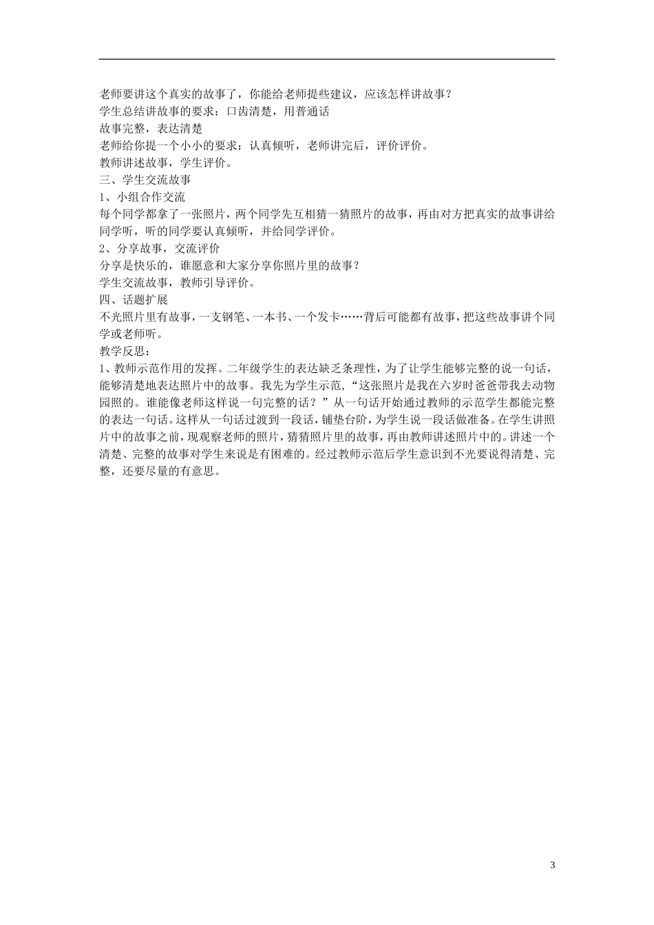2015春五年级语文下册《照片里的故事》教案 长春版_第3页