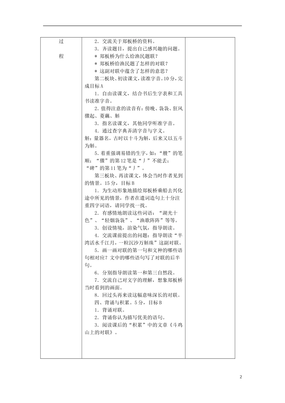 2015春五年级语文下册《郑板桥题联赠渔民》教案 长春版_第2页