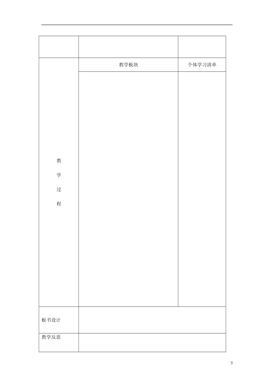 2015春五年级语文下册《郑板桥题联赠渔民》教案 长春版_第3页