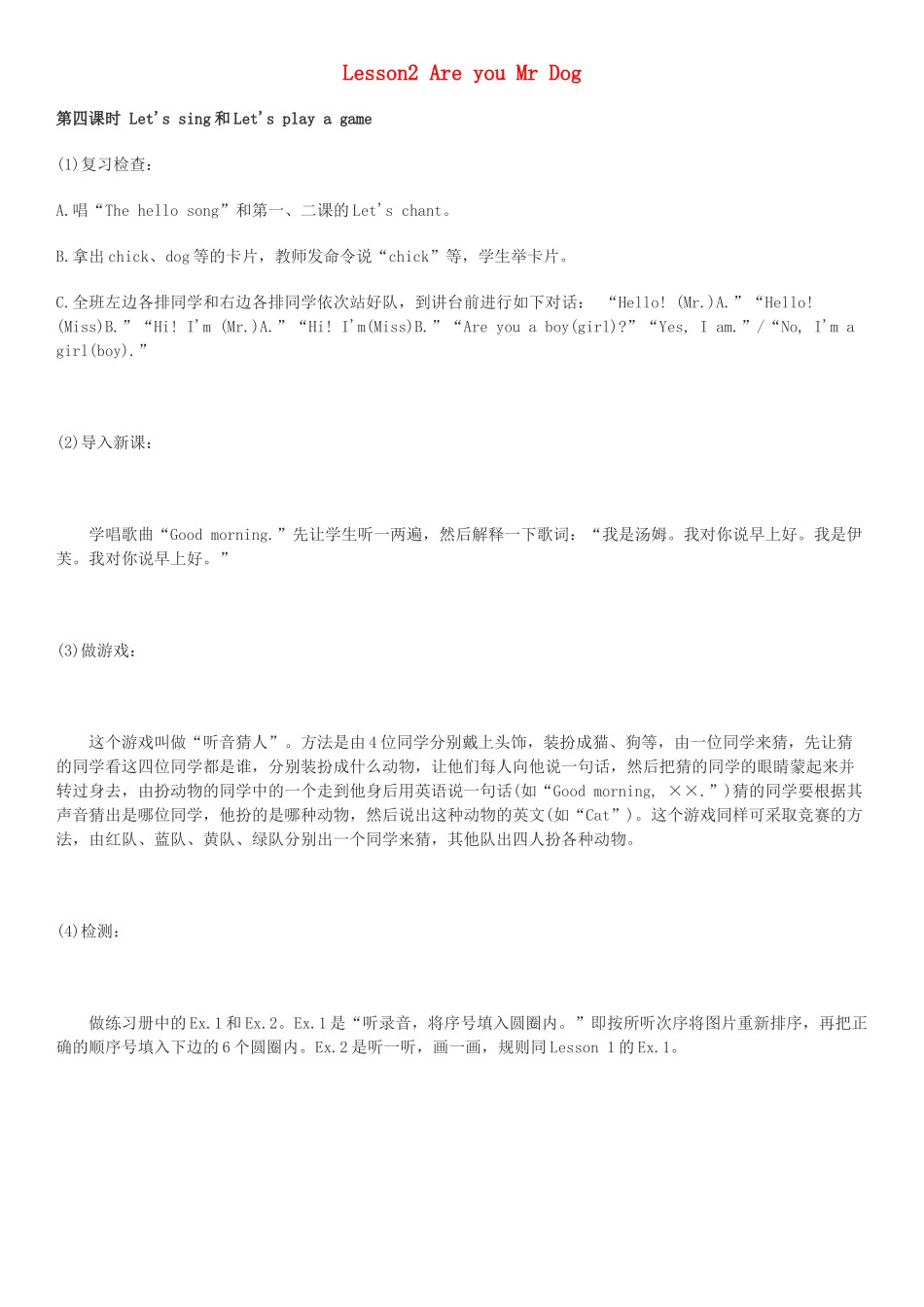 三年级英语上册 Lesson 2 Are you Mr Dog（第4课时）教案 科普版-人教版小学三年级上册英语教案_第1页