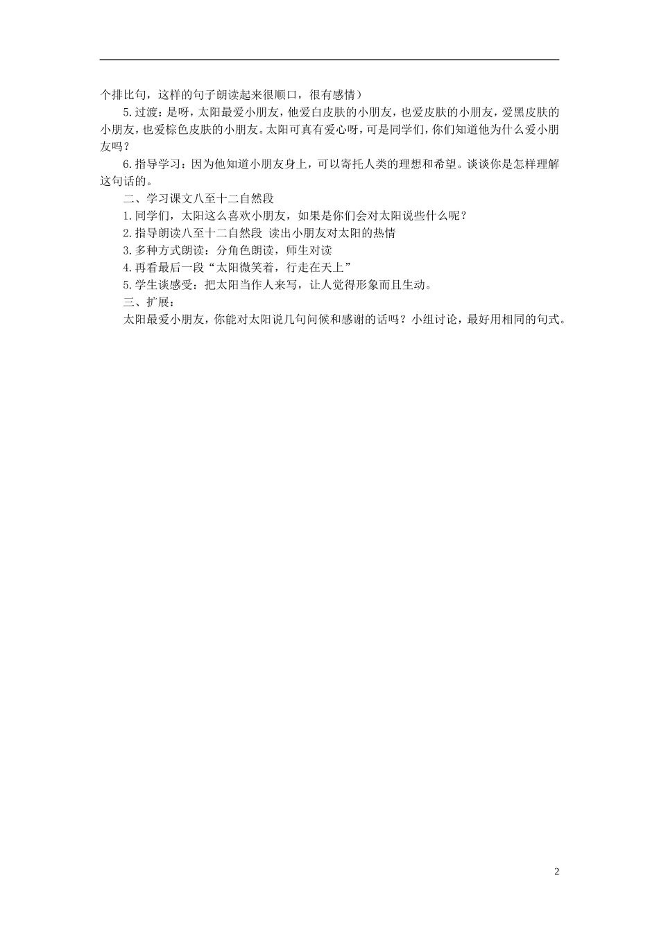 2014秋三年级语文上册 太阳，你好教案 西师大版_第2页