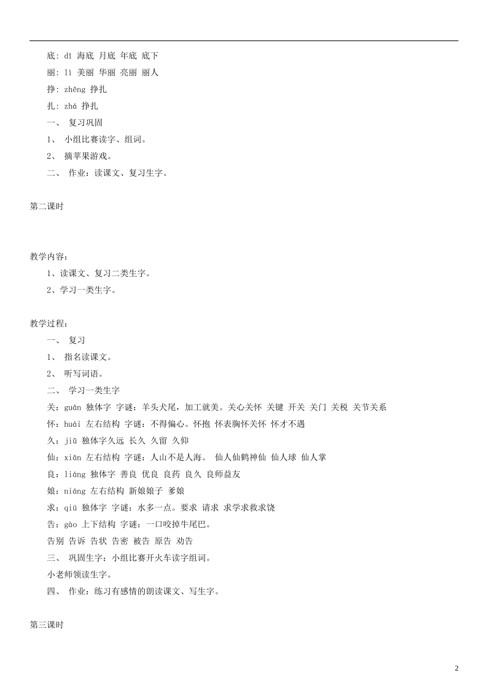 2014一年级语文下册 关怀教案（4） 长春版_第2页