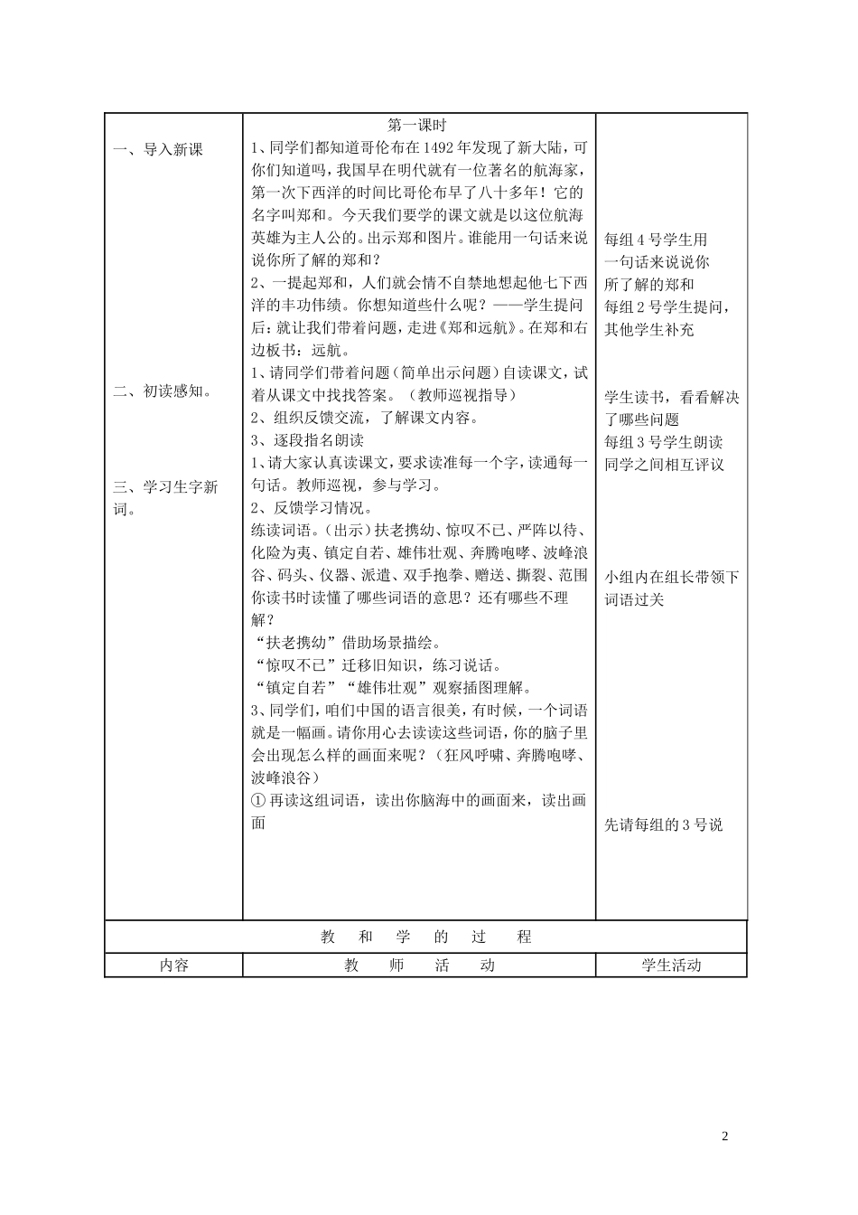 2015春五年级语文下册《郑和远航》教案 北京版_第2页