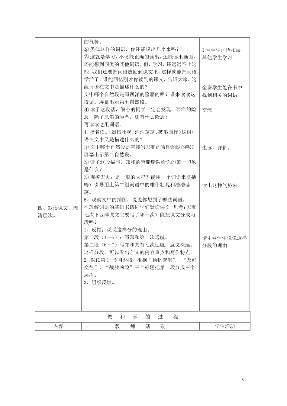 2015春五年级语文下册《郑和远航》教案 北京版_第3页