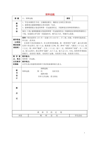 2015春五年级语文下册《郑和远航》教案 北京版