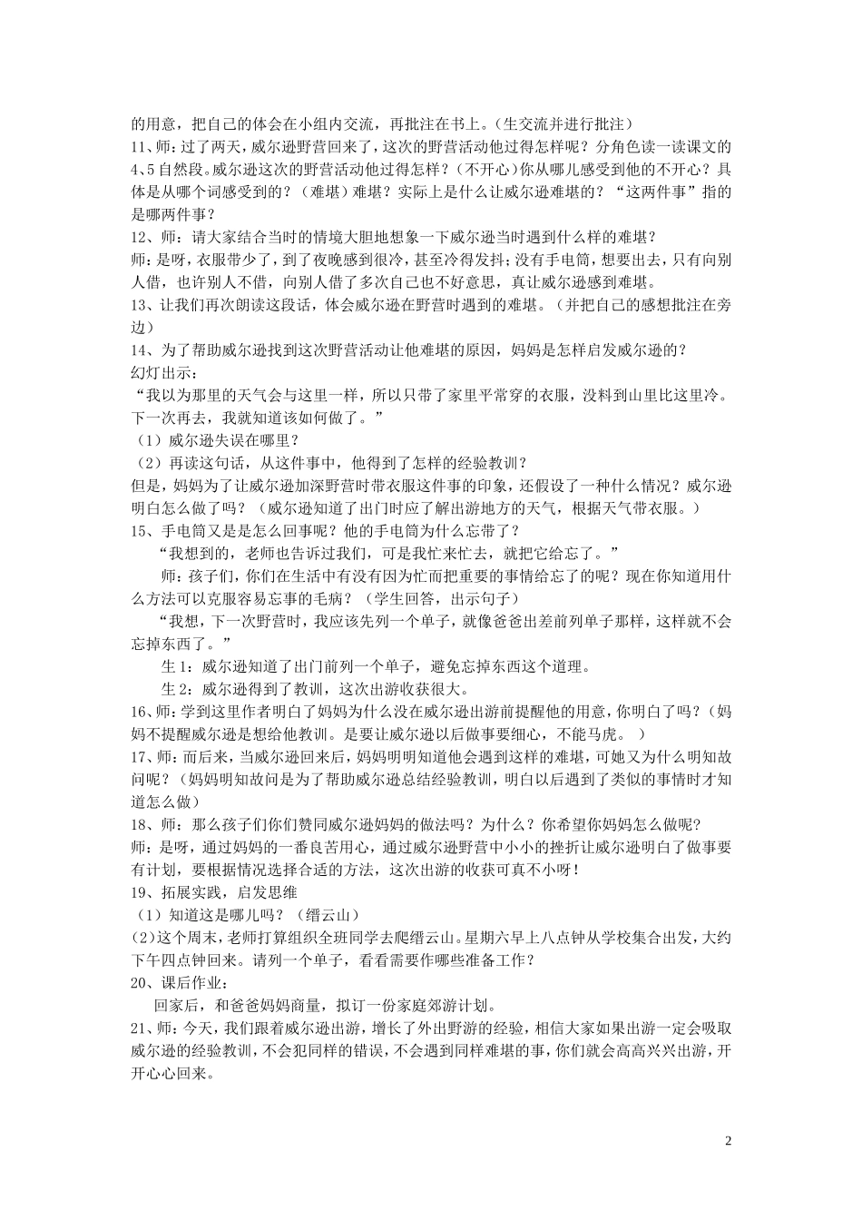 2014秋三年级语文上册 威尔逊出游教案 西师大版_第2页