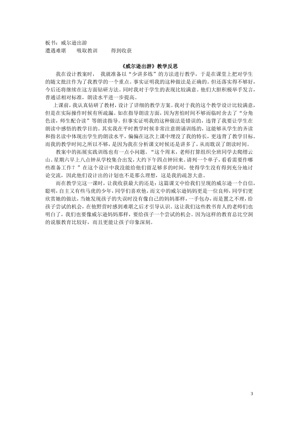 2014秋三年级语文上册 威尔逊出游教案 西师大版_第3页