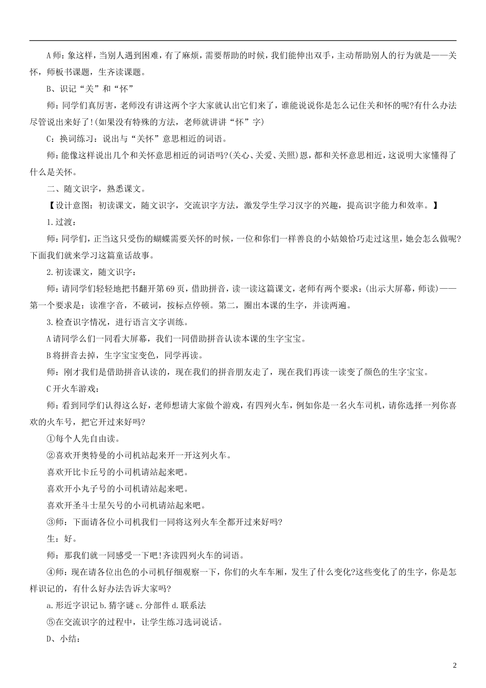 2014一年级语文下册 关怀教学设计 长春版_第2页