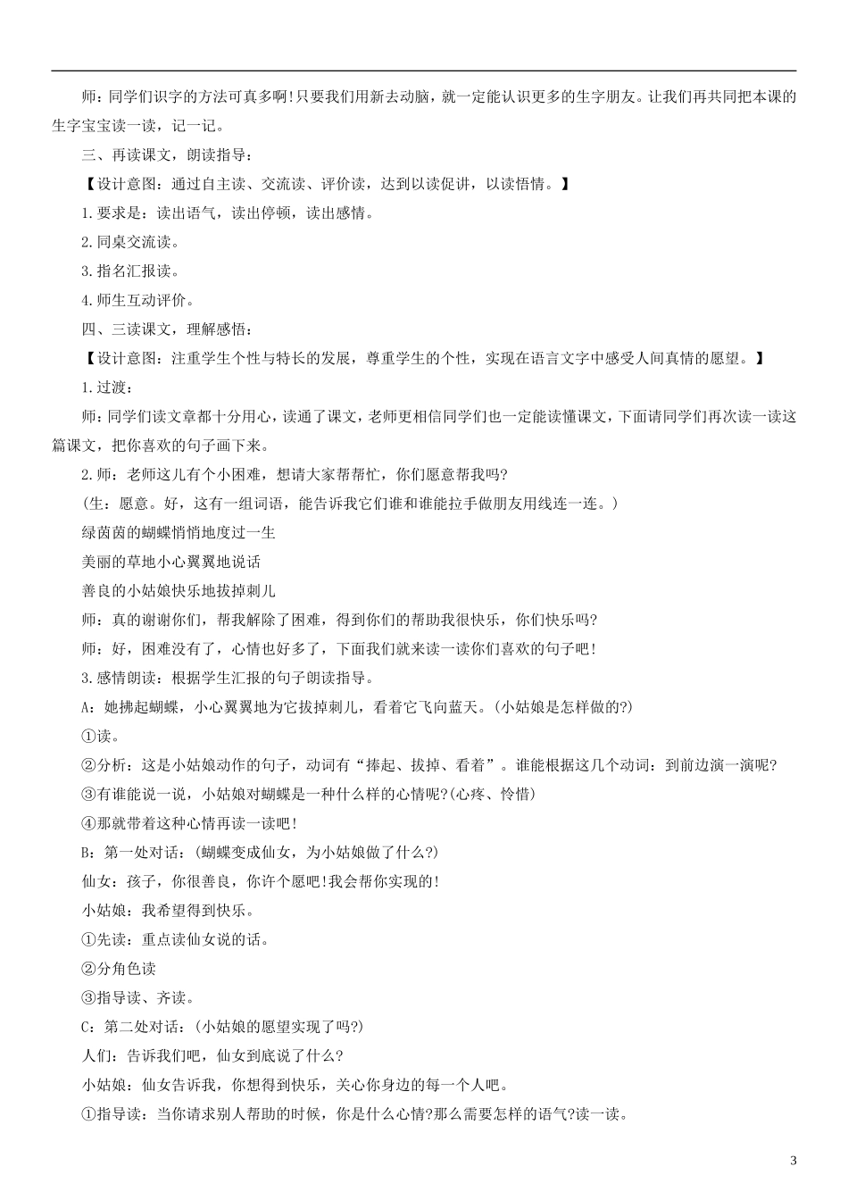 2014一年级语文下册 关怀教学设计 长春版_第3页