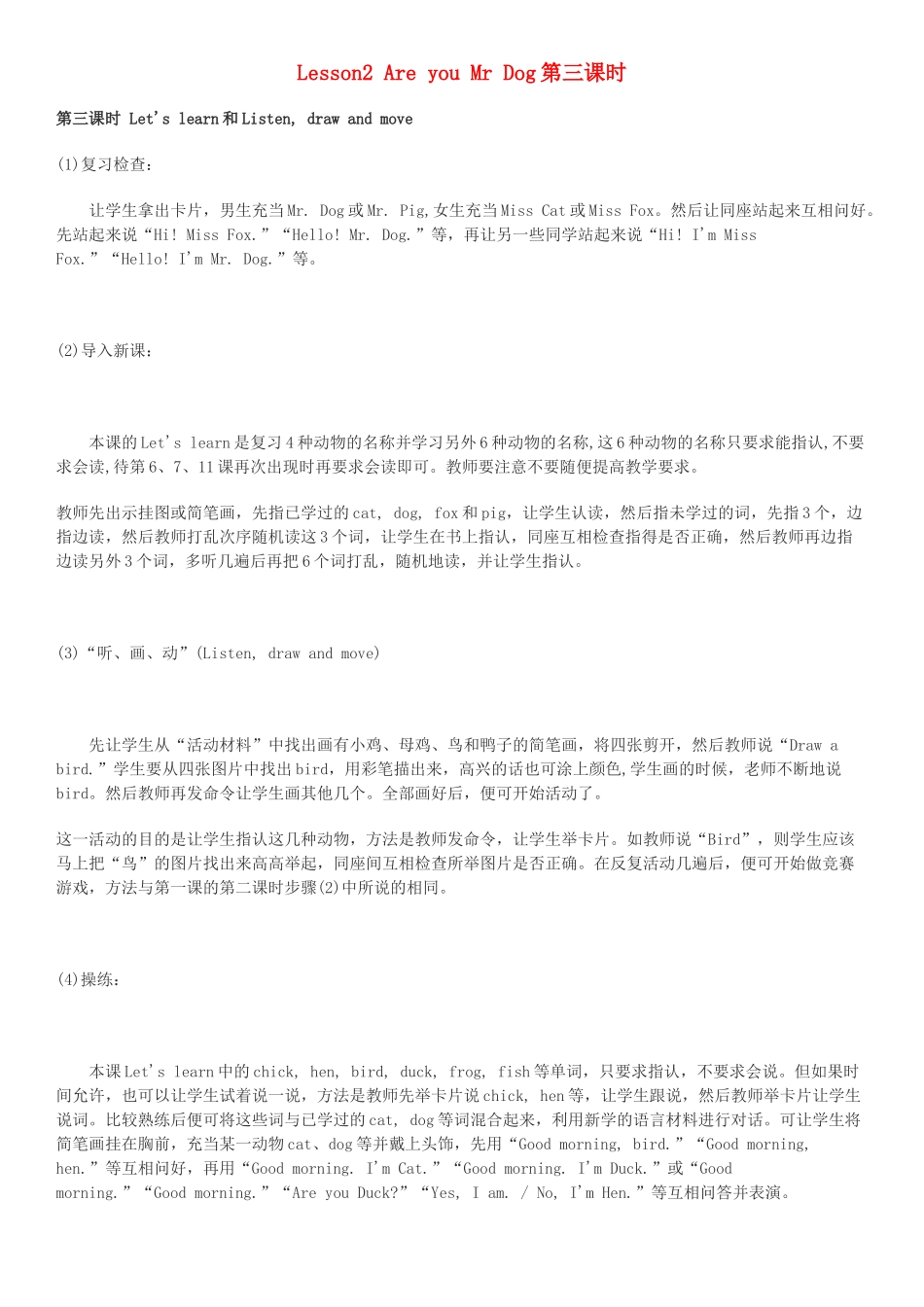 三年级英语上册 Lesson 2 Are you Mr Dog（第3课时）教案 科普版-人教版小学三年级上册英语教案_第1页