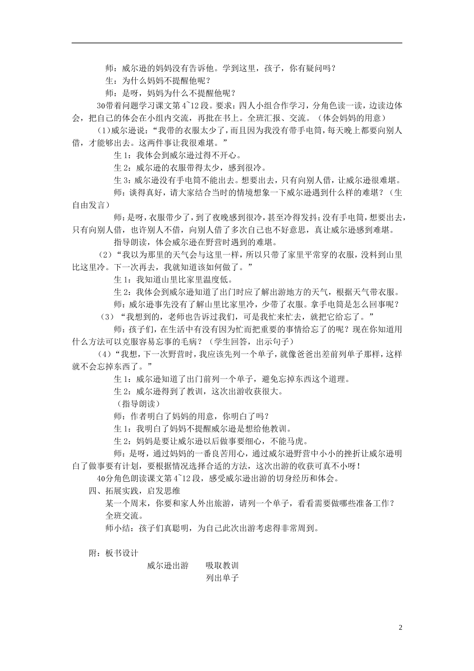 2014秋三年级语文上册 威尔逊出游教学设计 西师大版_第2页