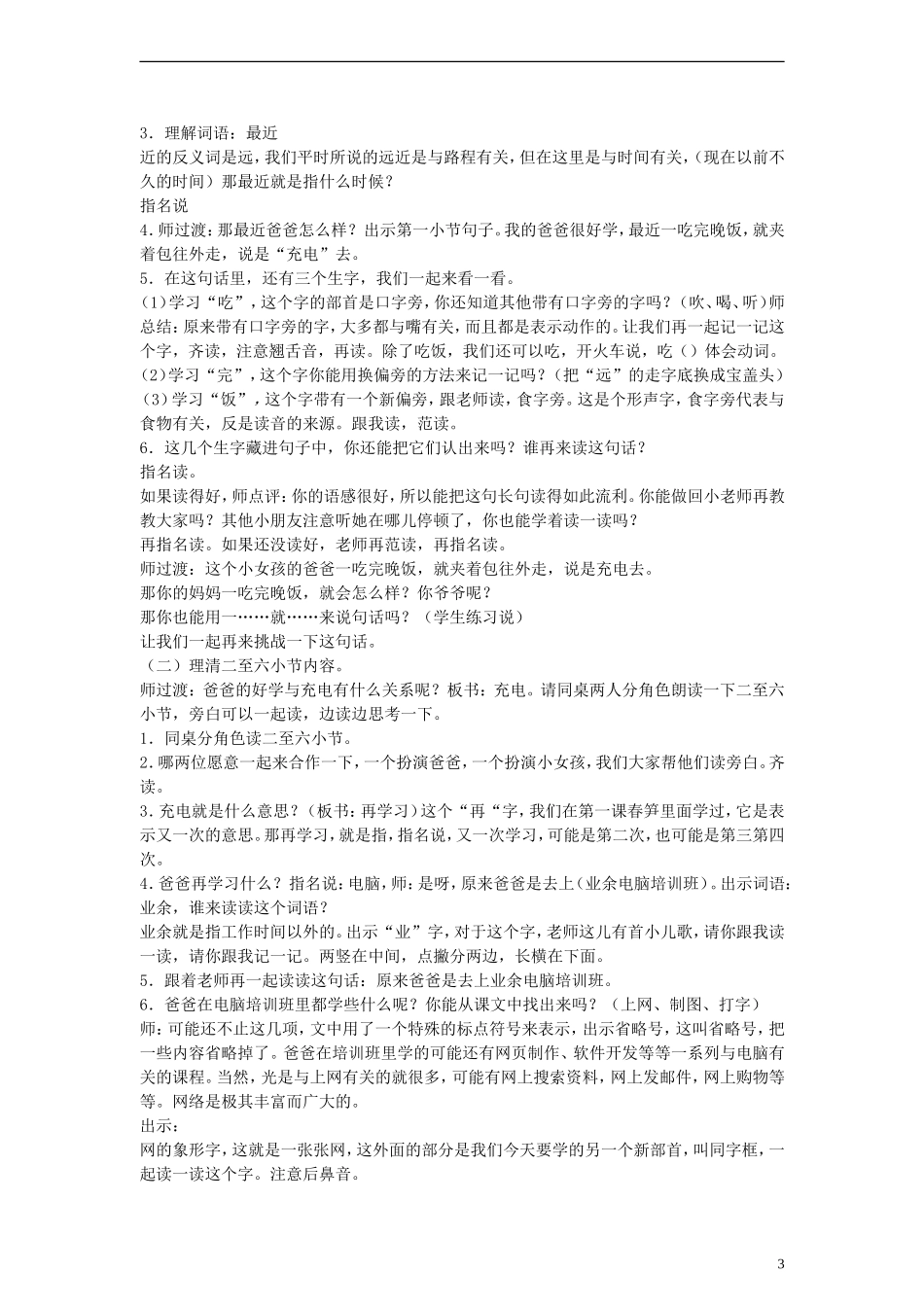 2014一年级语文下册 好学的爸爸教案 苏教版_第3页