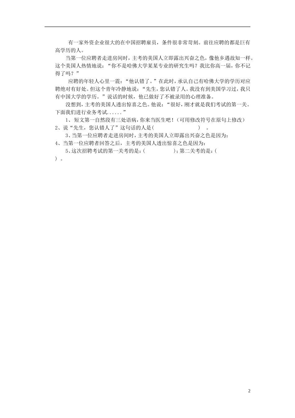 2015春五年级语文下册《自信第一课》教案 长春版_第2页