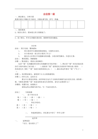 2015春五年级语文下册《自信第一课》教案 长春版