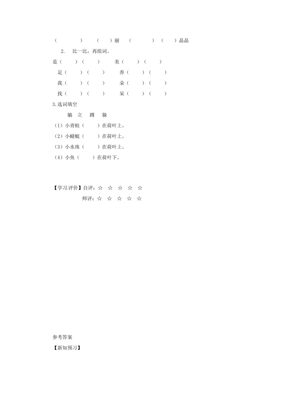 一年级语文下册 课文 4 13《荷叶圆圆》学案 新人教版-新人教版小学一年级下册语文学案_第2页