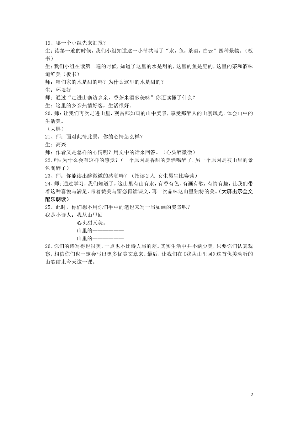 2014秋三年级语文上册 我从山里回教案 长春版_第2页