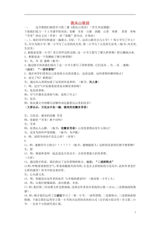 2014秋三年级语文上册 我从山里回教案 长春版