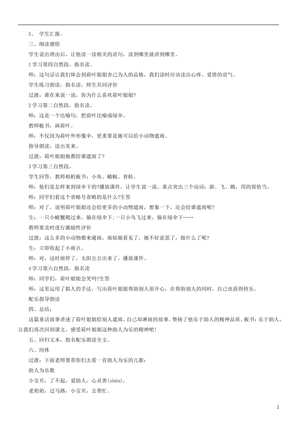 2014一年级语文下册 荷叶姐姐教案（1） 教科版_第2页