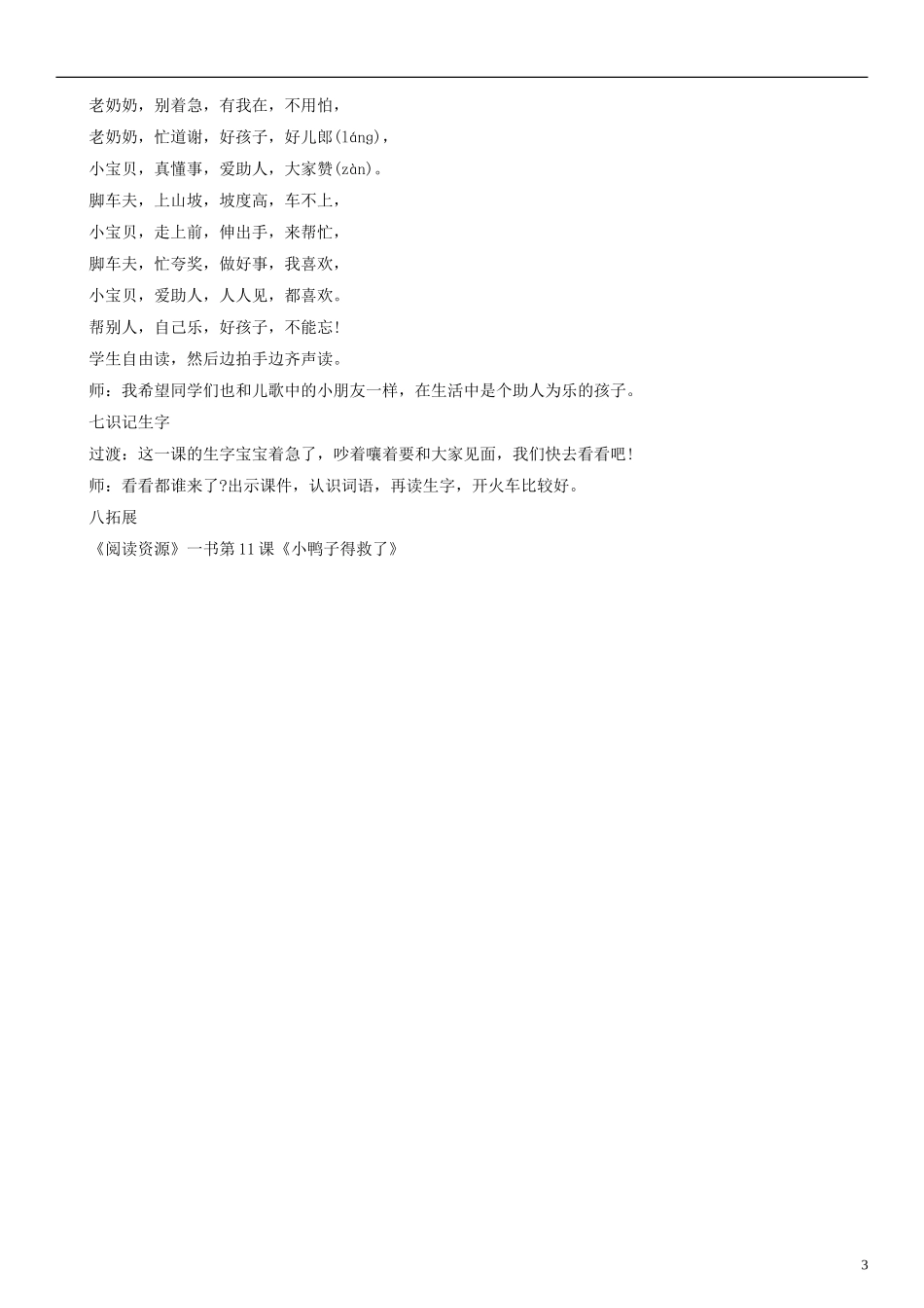 2014一年级语文下册 荷叶姐姐教案（1） 教科版_第3页