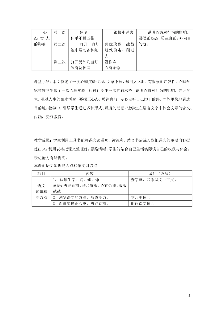 2015春五年级语文下册《走独木桥》教案 北京版_第2页