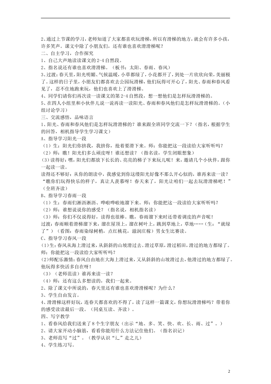 2014一年级语文下册 滑滑梯教案 鄂教版_第2页