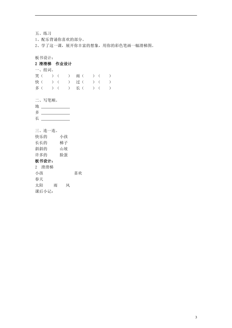 2014一年级语文下册 滑滑梯教案 鄂教版_第3页